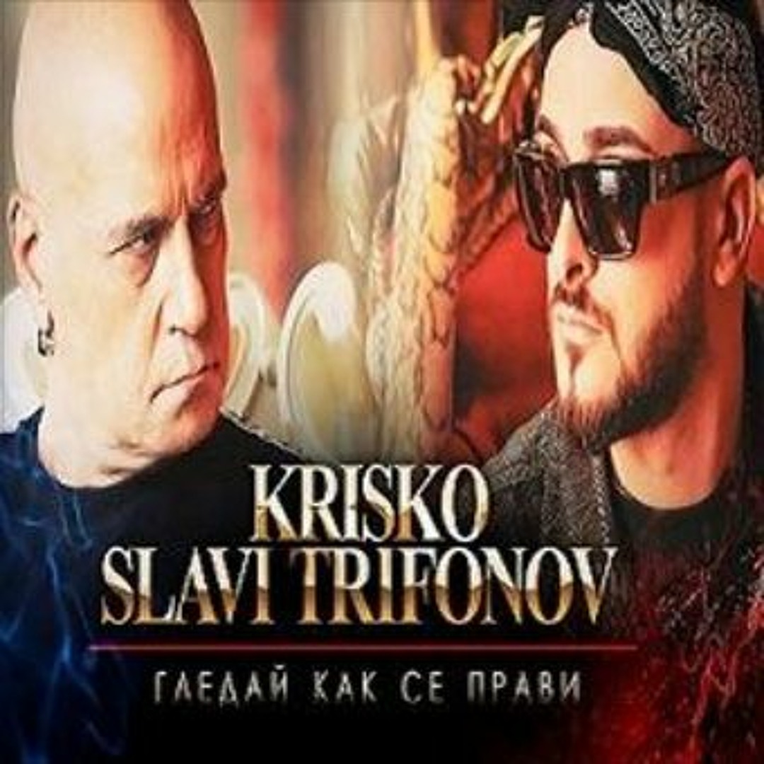 Listen to Krisko Ft. Slavi Trifonov - Gledai Kak Se Pravi / Гледай как се  прави [DOWNLOAD, 2018] by Only Hits Bulgaria in SeX playlist online for  free on SoundCloud