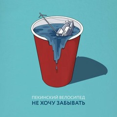 Пекинский Велосипед - Последний Кадр