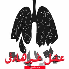 لا تسأل طبيبًا.. لا تسأل أحدًا: الأمراض وتطور العلوم