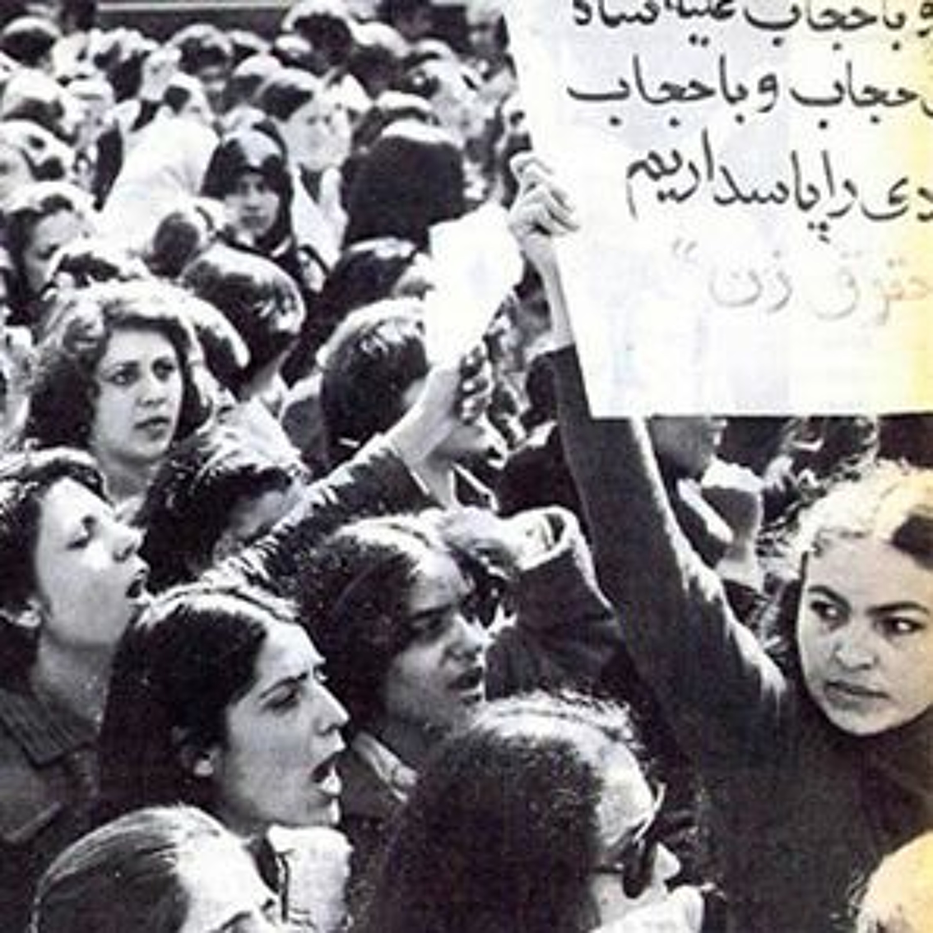 از کودتا تا انقلاب: حذف طبقه‌ی متوسط از متن جنبش زنان episode artwork