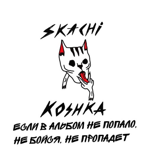 прыгай киска - я хочу что бы ты была