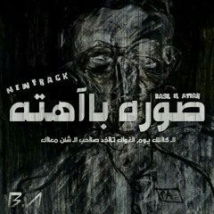 صوره باهته | Sora BahTh