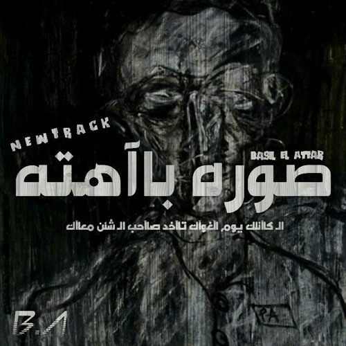 صوره باهته | Sora BahTh