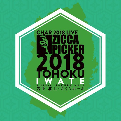 Rippa na Slippa - 2018.03.17 @北上・さくらホール