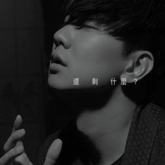 黑夜问白天 (JJ Lin) - Piano Cover