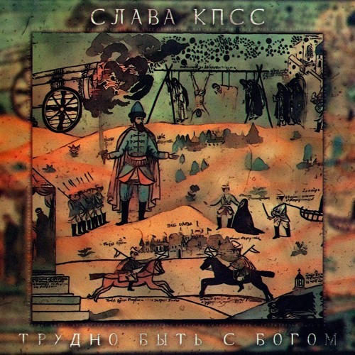 Слава КПСС - 5500