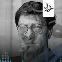 أنت منذ الآن غيرك - محمود درويش