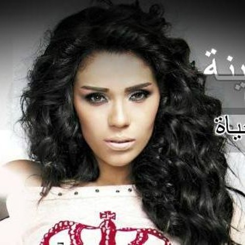 اغنية | | امينة اسلوب حياة | | من فيلم الخروج  عن النص | | توزيع | | كابو المصرى 2018 | |
