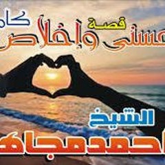 قصة حسنى و إخلاص كاملة