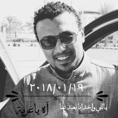 جديد عبدالخالق الدولي كليب ياعيني وين تلقي المنام 2017.mp3