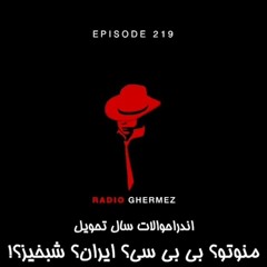 😊منوتو؟ بی بی سی؟ ایران؟ شبخیز؟؟ اندراحوالات سال تحویل😉😉