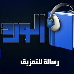 أوراق الورد | رسالة للتمزيق - الرافعي
