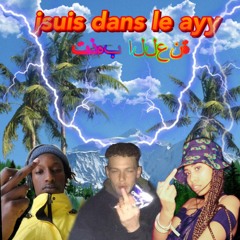 JSUIS DANS LE AYY -OGSWANKLORD x GORDON x $ALOMONEY(prod. LORD FUBU rec. ROCCOSLM)