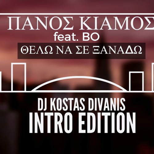 Stream Πάνος Κιάμος feat. Bo - Θέλω να σε ξαναδώ | Intro Edition |Dj Kostas  DiVanis Edit by Kwctac DiVanic | Listen online for free on SoundCloud