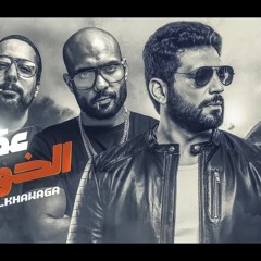 شارموفرز عيدوا رقصتي