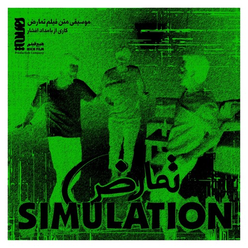 Simulation|تمارض