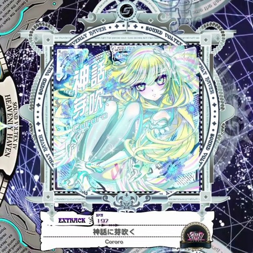 (音源) SDVX 神話に芽吹く NOFX