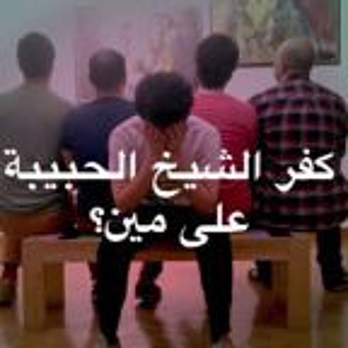 عبكويم يقدم حل