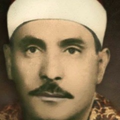 تسجيل اذاعى نادر  من سورة الطارق الشيخ كامل يوسف البهتيمى