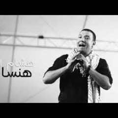 هشام الجخ - لقطة الفراق - متزعليش - حظك كده - ايزيس - يا معلماني الهوا