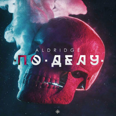 По делу