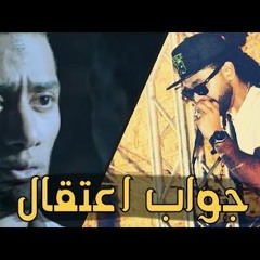 مهرجان جواب اعتقال باسم فيجو