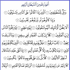 سورة المطففين بصوت القارئ رعد محمد الکردي    Raad Al-Kurdy Surah Al-Mutaffifin The Defrauding 2018