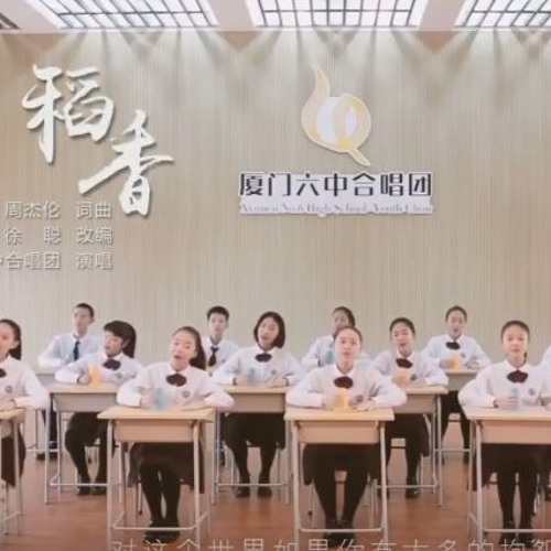 Hương Lúa 稻香 + Sứ Thanh Hoa 青花瓷 Cover