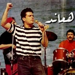 صحبى الى بتحبيه محمد محى