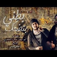 مهرجان بطني بتضحك