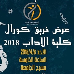كوكتيل شادية - كلية الاداب -جامعة الاسكندرية تدريب و توزيع و قيادة الدكتورة شريهان الحدينى