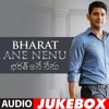 Bharat Ane Nenu Jukebox| Bharat Ane Nenu Songs | Mahesh Babu| Devi Sri Prasad | Ramajogayya Shastry