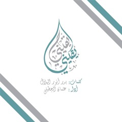 نشيدة ( يقيني يقيني ) - كلمات : بدر أنور الهلال - أداء : عثمان الجطيلي