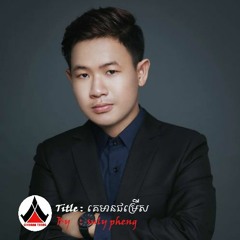 គេមានជម្រើស
