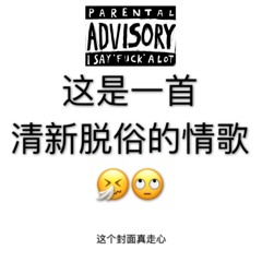 这是一首清新脱俗的情歌(Prod. Ian Kon x Cecil)