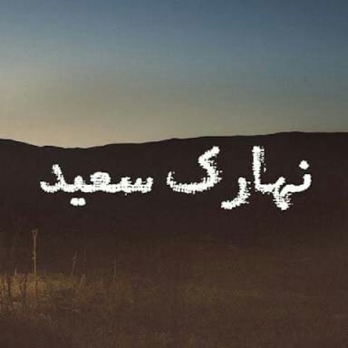 Adonis . Nharak sa3eid _ ادونيس . نهارك سعيد