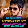 ANDAMAINA GUVVAVE SONG MIX BY DJ AKASH SONU N DJ SAI SHIVA
