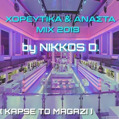 ΧΟΡΕΥΤΙΚΑ & ΑΝΑΣΤΑ ΜΙΧ 2018 // GREEK MIX [Kapse To Magazi] by NIKKOS D.
