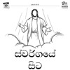 Sinhala Mp3
