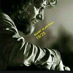 كَتَبنا بِالدَّمِ الغَالي بَيانا