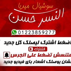مهرجان احضر بسلاحك 2018 حمو اوماجا ولوكا ومحمد رمضان