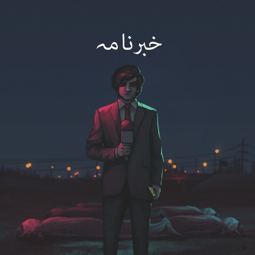 7. Ghairat (feat. Young Bone & Afaq Ahmed)