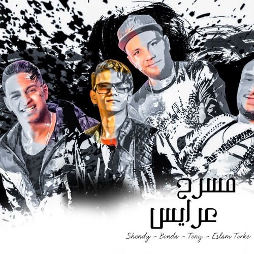 مهرجان مسرح عرايس المدفعجية 2018