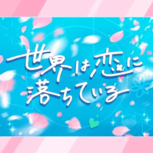 Sekai Wa Koi Ni Ochiteiru