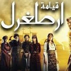 موسيقى قيامة ارطغرل - آريس - Diriliş Ertuğrul