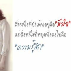 เมื่อไหรจะจำ