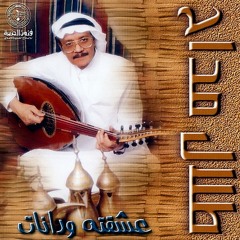 طلال مداح - احمامة الوادي