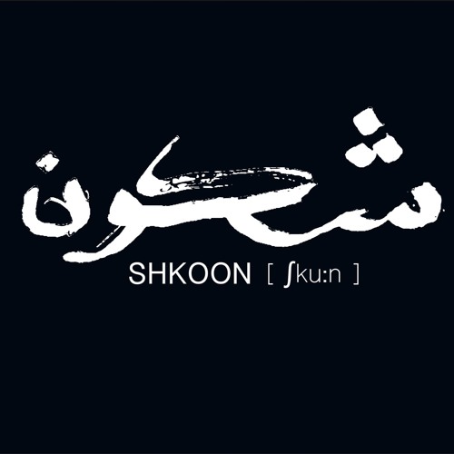 Shkoon - Napauken Feat. Fruiterama (Matthias R. 'Etheral Edit')