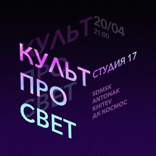 Dmitry Khitev Studiya 17 Sound Chech