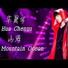 山海 - 华晨宇【Mountain & Sea - Hua Chenyu】(Cover)